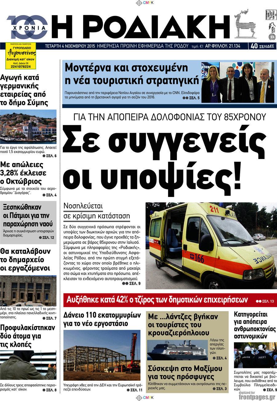 Η Ροδιακή