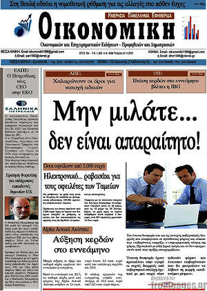 Πρωτοσέλιδο Οικονομική
