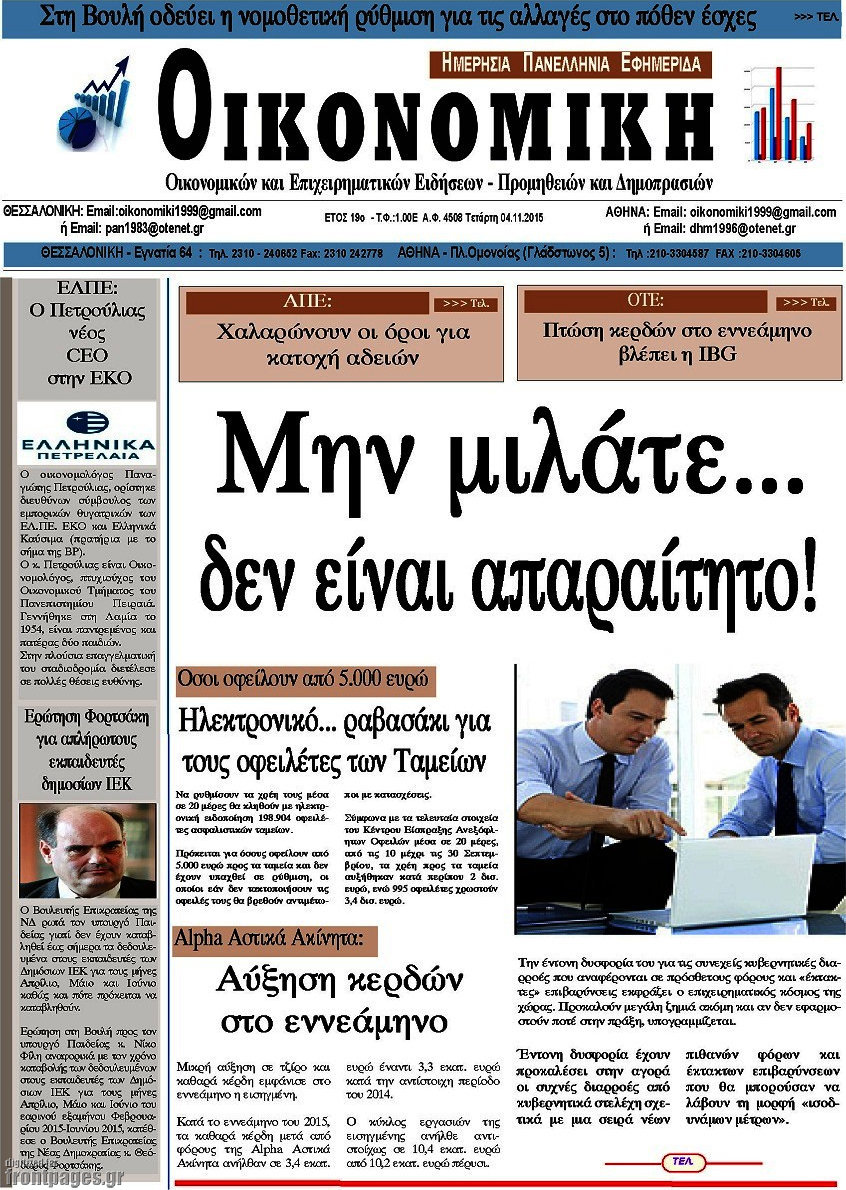 Οικονομική