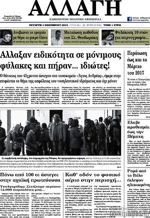 Πρωτοσέλιδο Αλλαγή