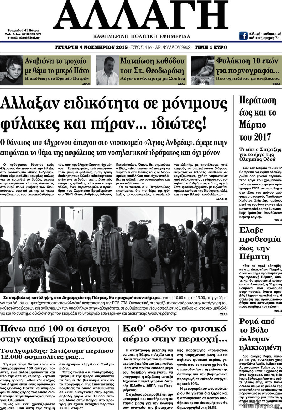 Αλλαγή