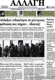 /Αλλαγή