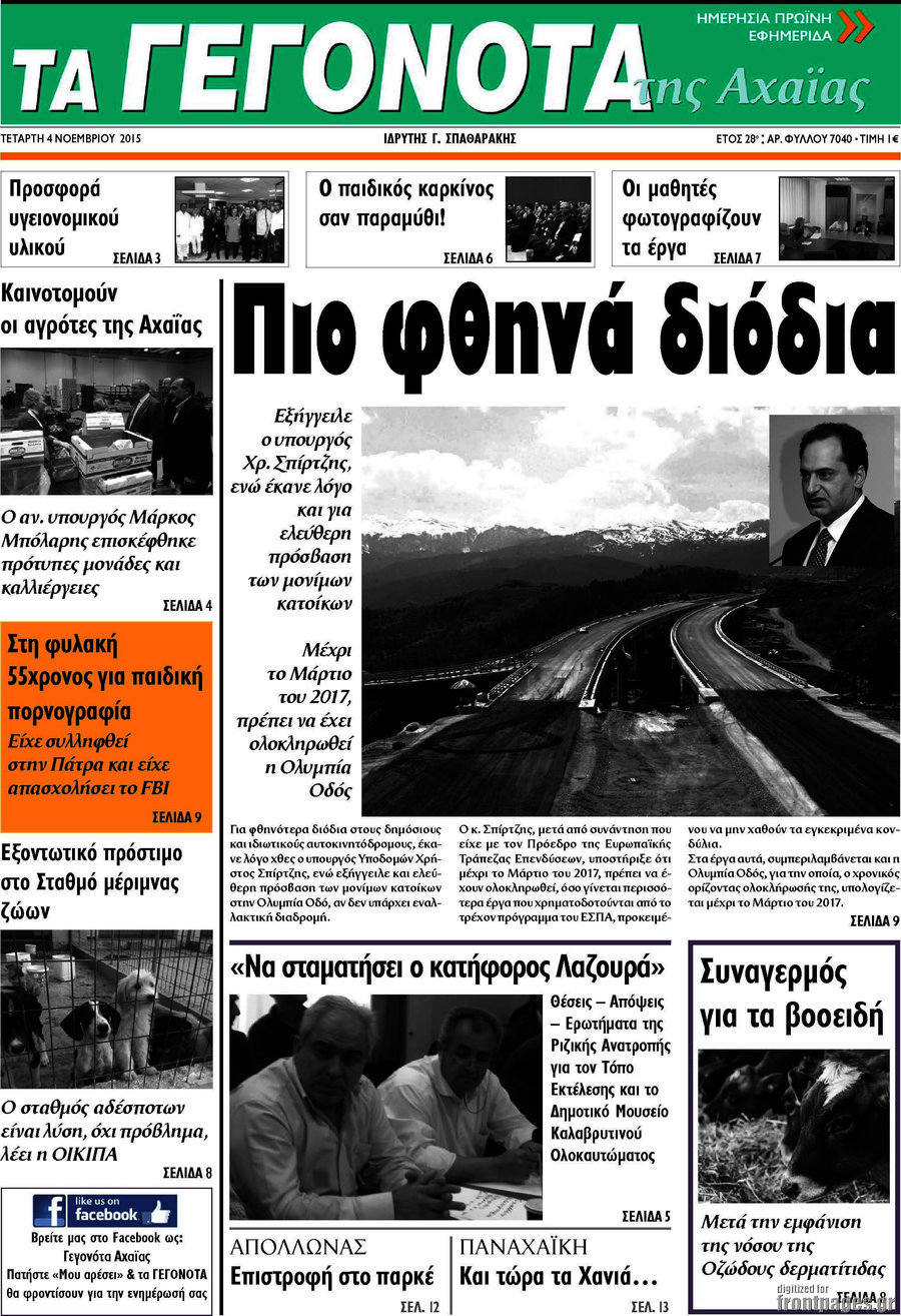 Γεγονότα της Αχαΐας
