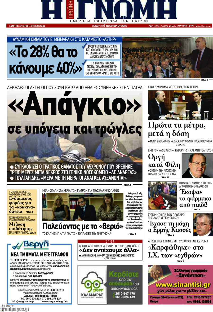 Η Γνώμη