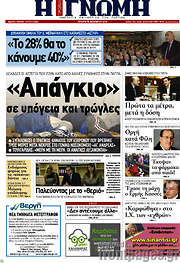 /Η Γνώμη