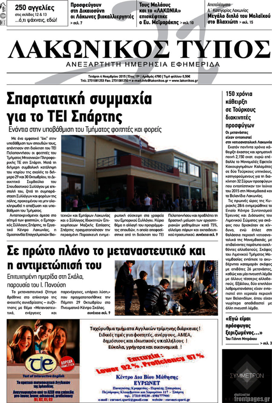 Λακωνικός Τύπος