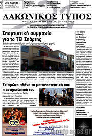 /Λακωνικός Τύπος