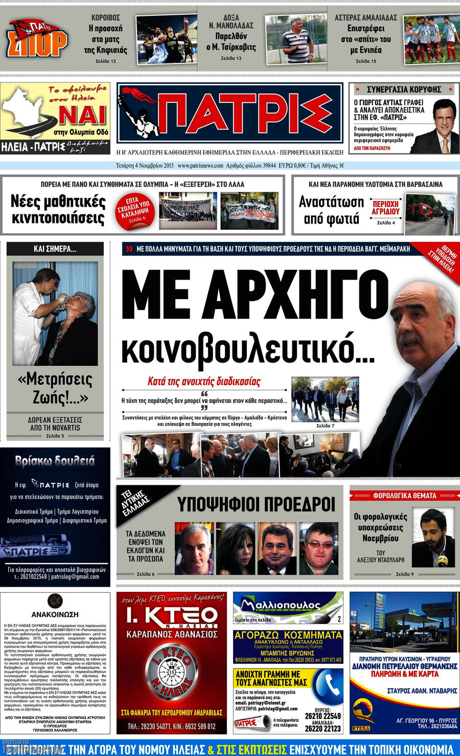 Πατρίς