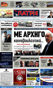 /Πατρίς