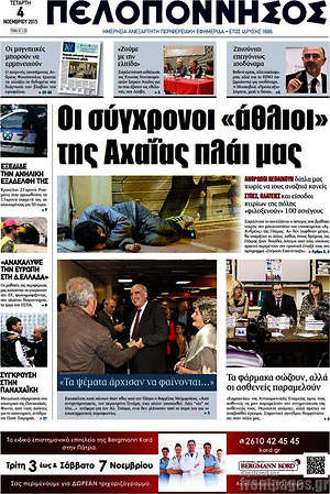 Πρωτοσέλιδο Πελοπόννησος