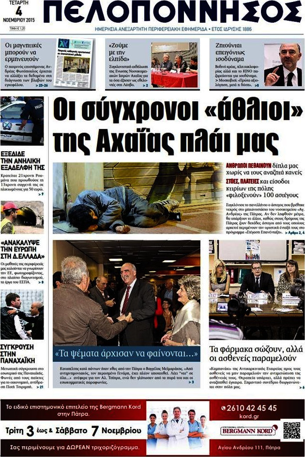 Πελοπόννησος