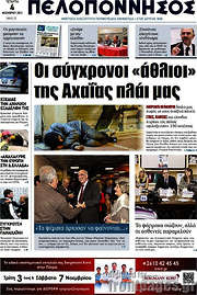 /Πελοπόννησος