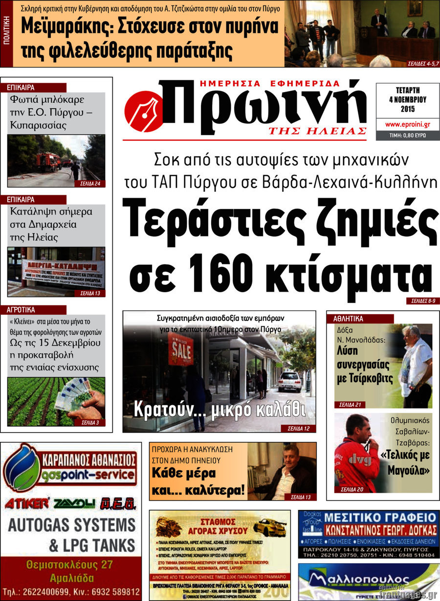 Πρωινή Ηλείας