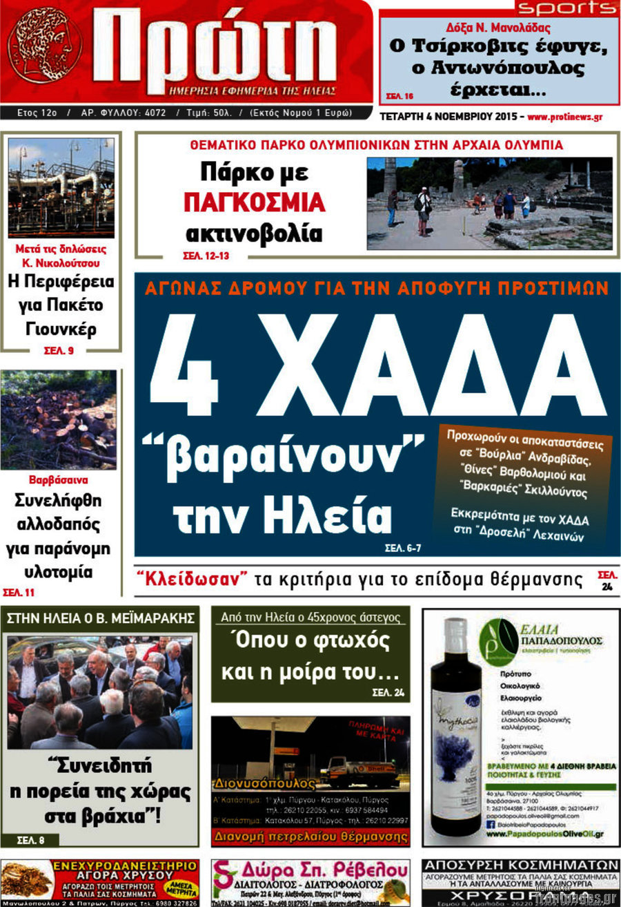Πρώτη
