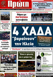 /Πρώτη