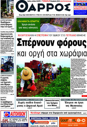 Πρωτοσέλιδο Θάρρος