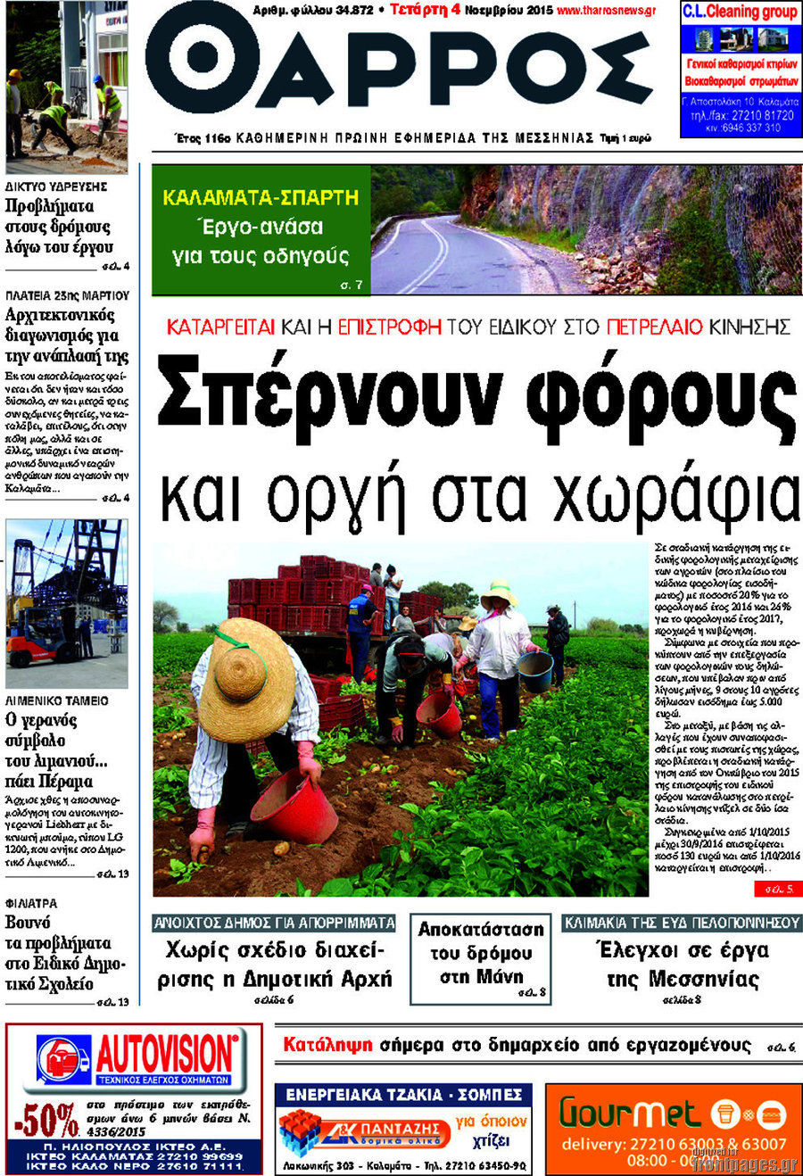 Θάρρος