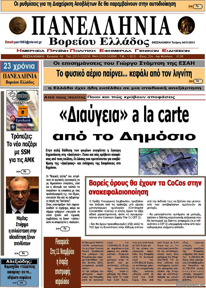 Πανελλήνια Β. Ελλάδος