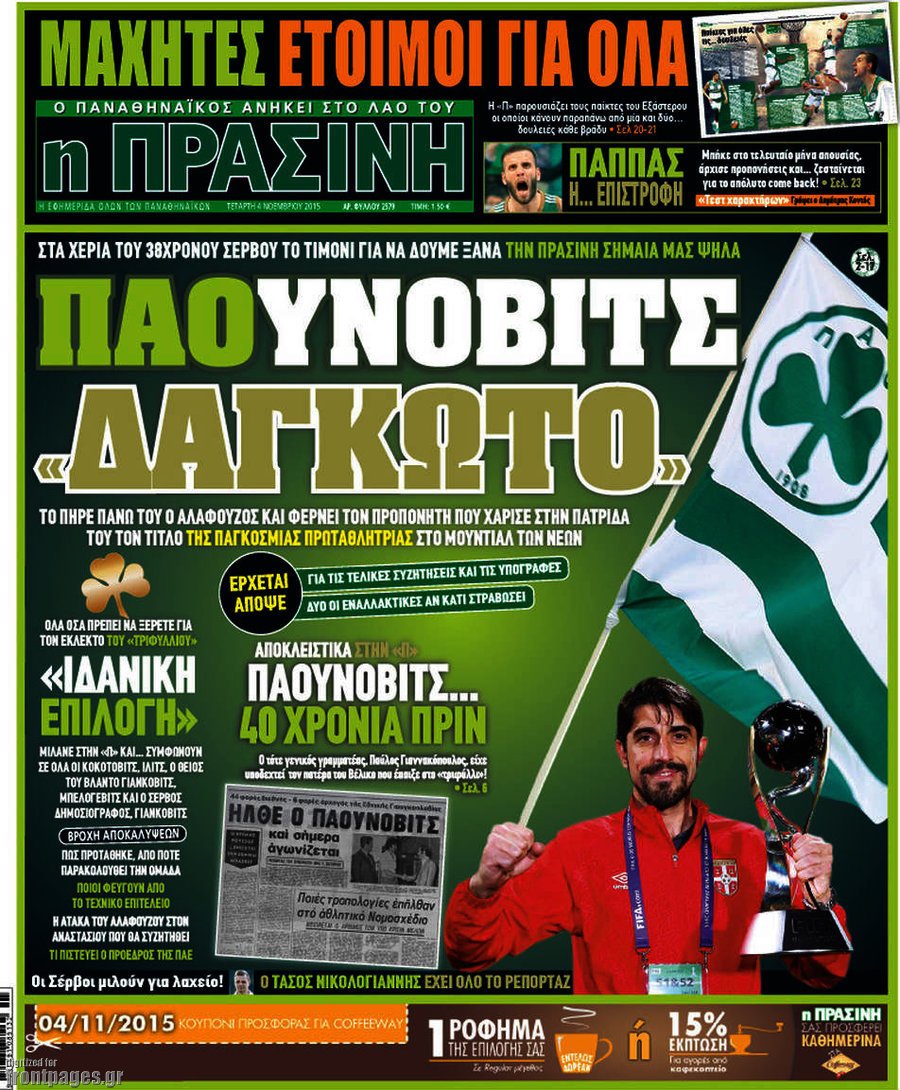 Η Πράσινη