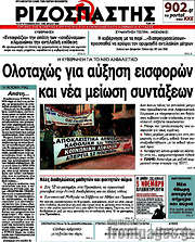 /Ριζοσπάστης