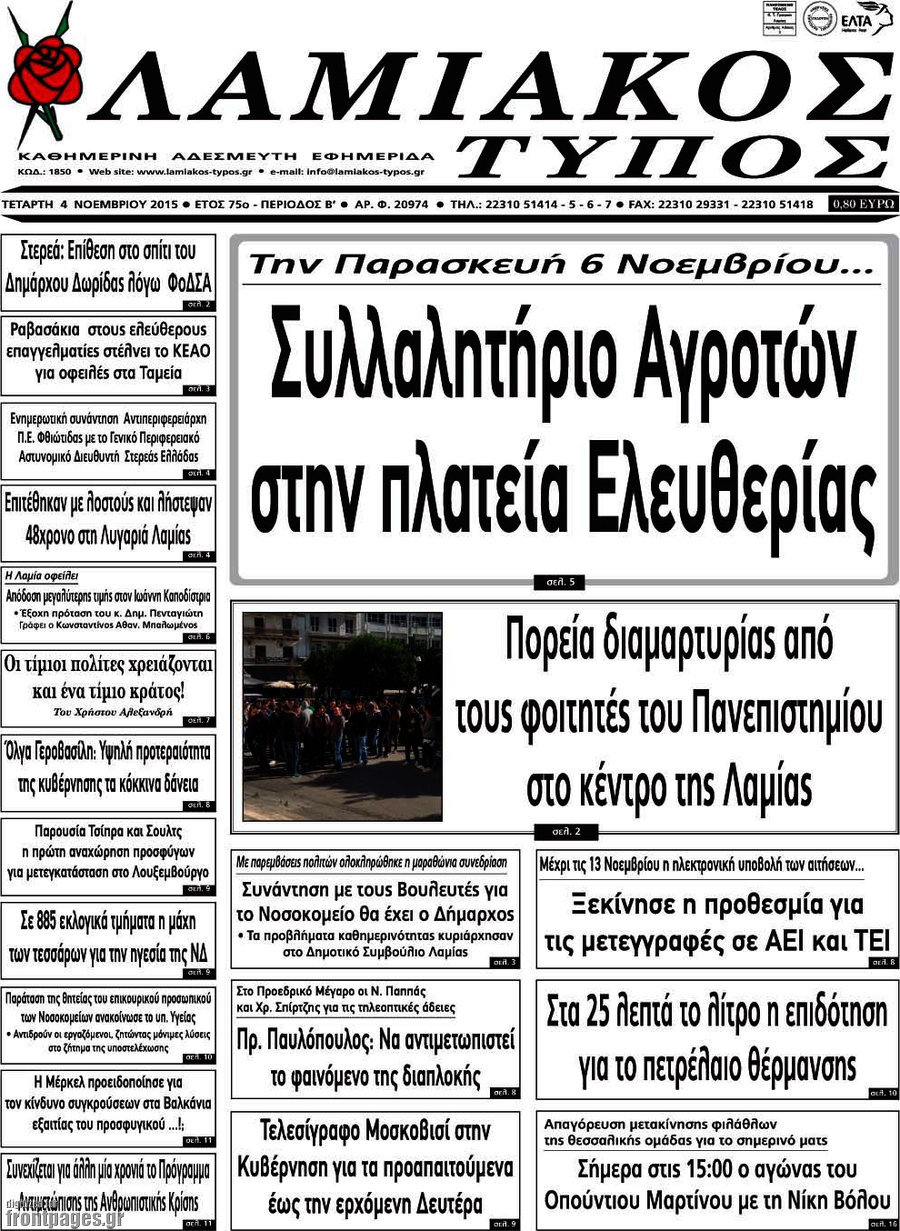Λαμιακός Τύπος