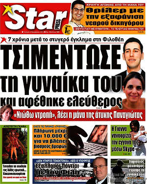 Πρωτοσέλιδο εφημερίδας Star press - protoselida