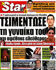 /Star press