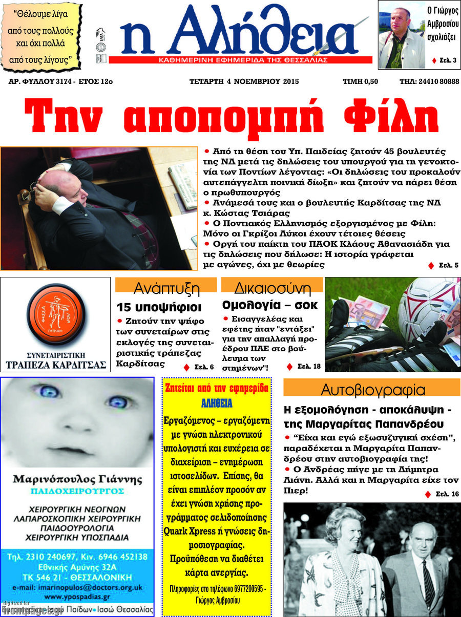 Η Αλήθεια