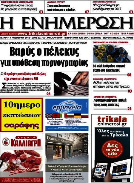 Η Ενημέρωση
