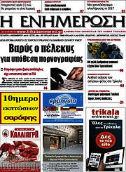 /Η Ενημέρωση