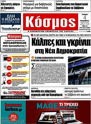 Πρωτοσέλιδο Κόσμος