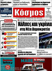 /Κόσμος