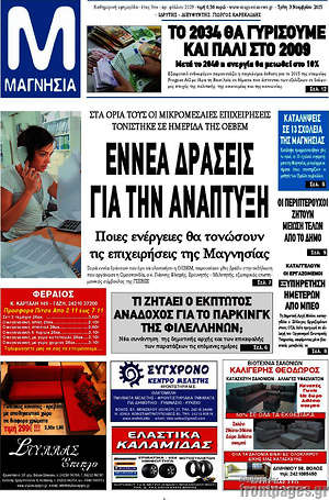 Πρωτοσέλιδο Μαγνησία