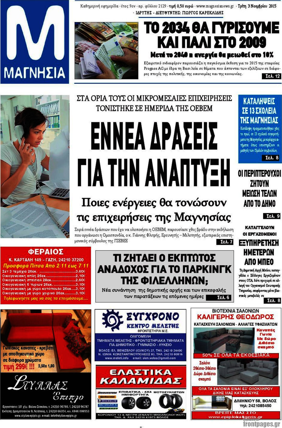 Μαγνησία