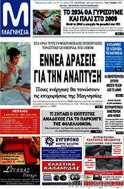 /Μαγνησία