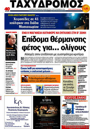 Πρωτοσέλιδο Ταχυδρόμος