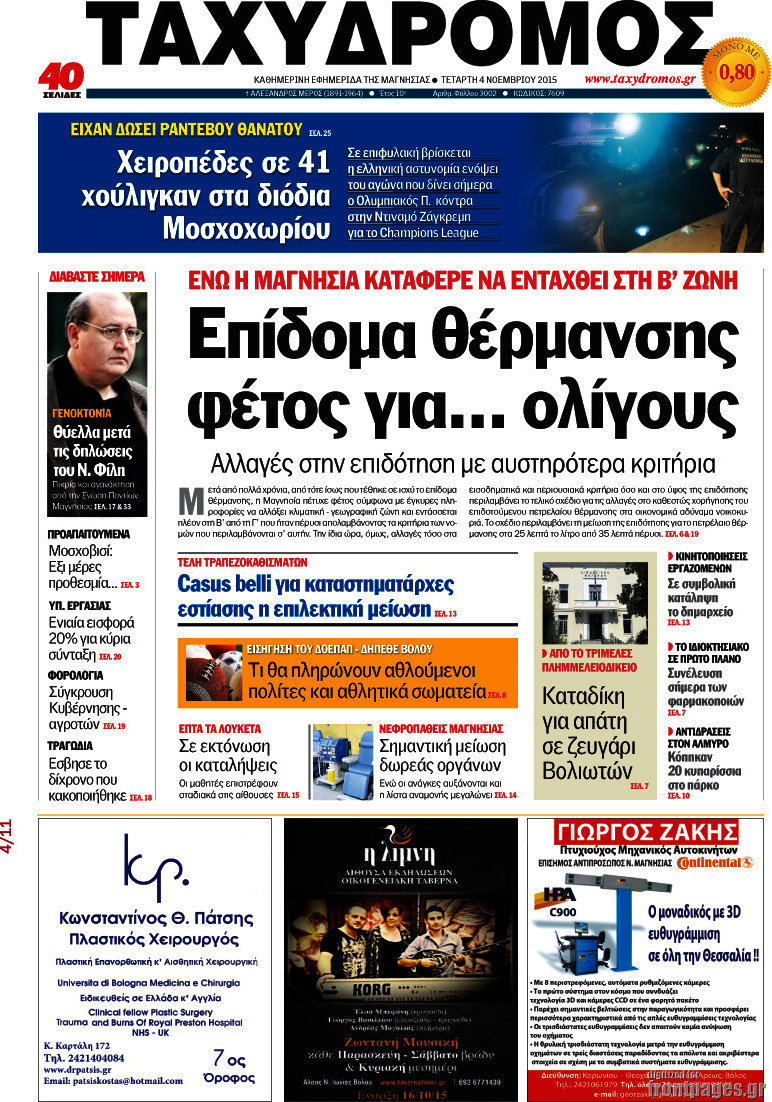 Ταχυδρόμος