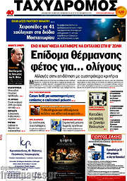 /Ταχυδρόμος