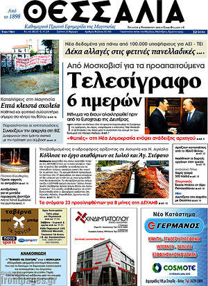 Πρωτοσέλιδο Θεσσαλία