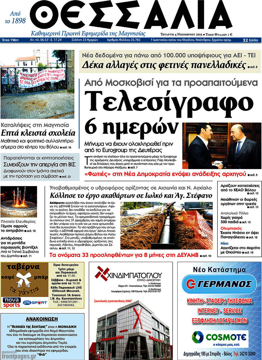 Θεσσαλία