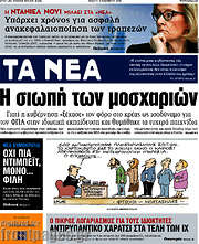 /Τα Νέα
