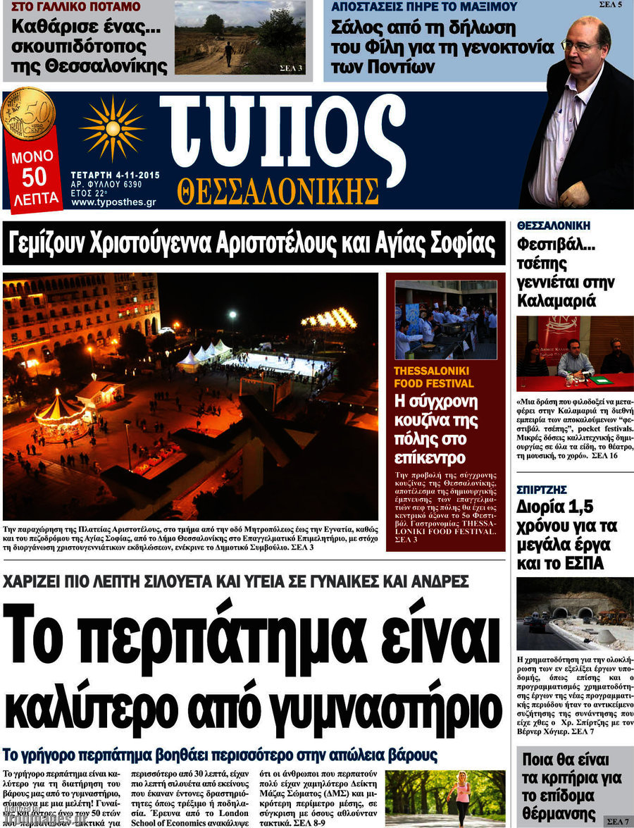 Τύπος Θεσσαλονίκης