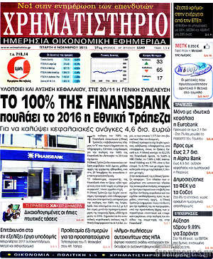 Χρηματιστήριο: Τo 100% της FinansBank πουλάει το 2016 η Εθνική Τράπεζα