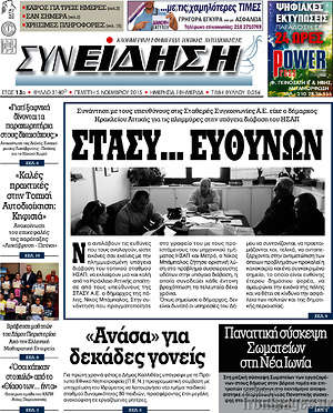 Πρωτοσέλιδο Συνείδηση