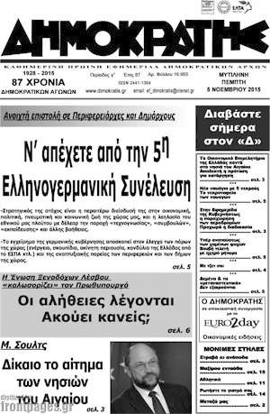 Πρωτοσέλιδο Δημοκράτης