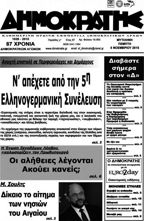 Δημοκράτης
