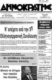 /Δημοκράτης
