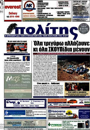 Πρωτοσέλιδο Ο Πολίτης