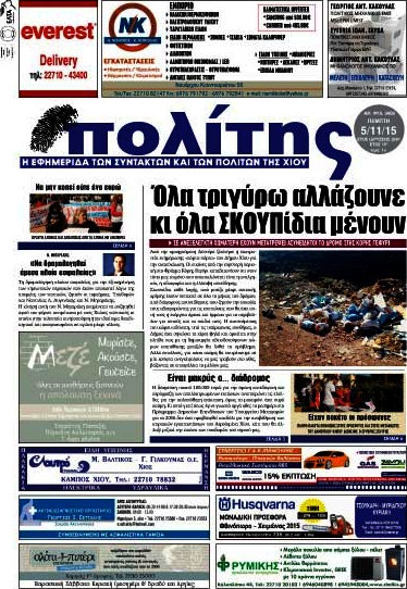 Ο Πολίτης