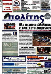 /Ο Πολίτης